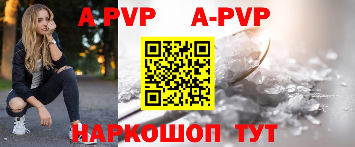 Альфа ПВП Соль  Альфа ПВП кристаллы  Вход с VPN  Alpha-PVP крисы CK  Конаково 