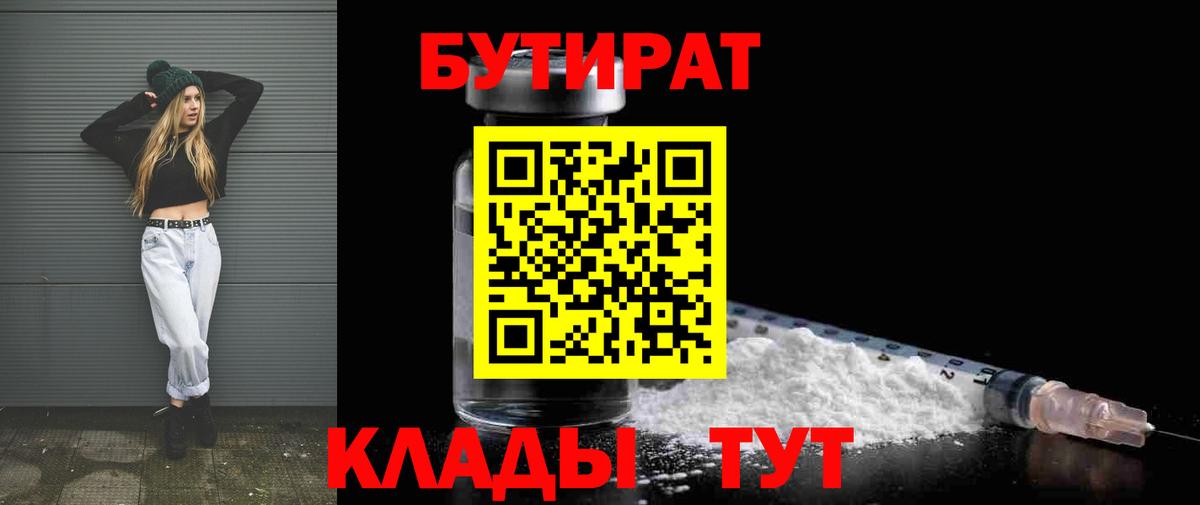 БУТИРАТ GHB Конаково