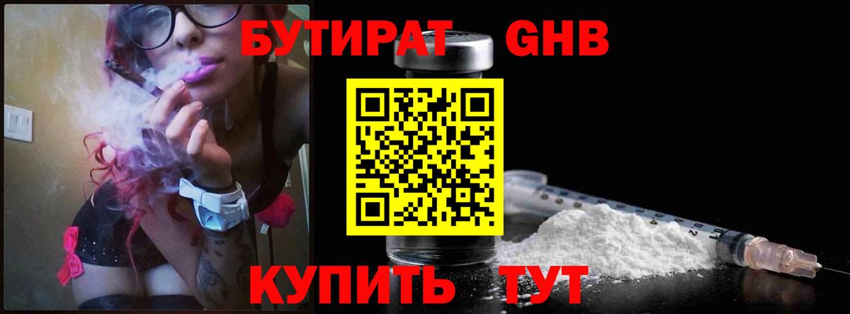 Конаково  Бутират 99%  Вход с VPN 