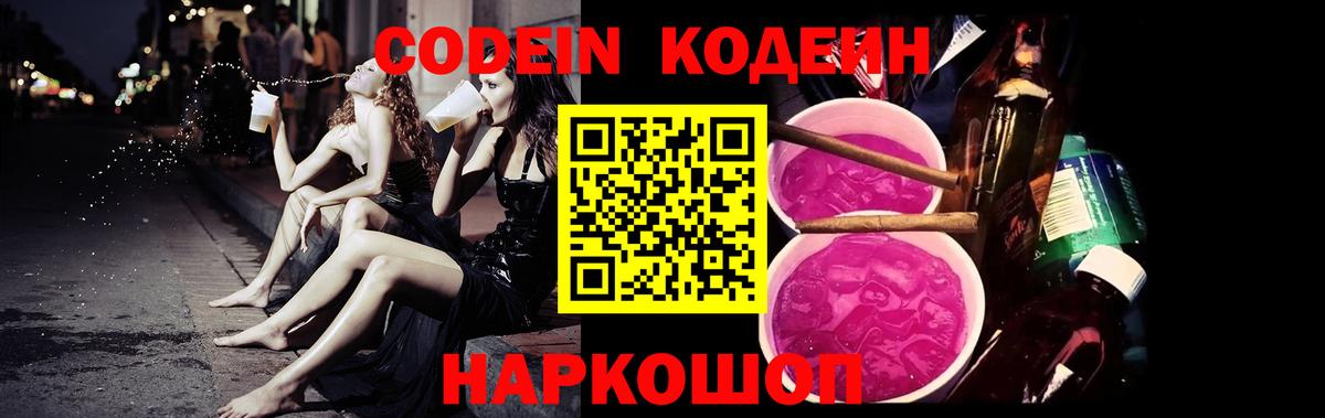 Кодеин напиток Lean (лин)  Codein напиток Lean (лин)  Конаково  Вход с VPN 