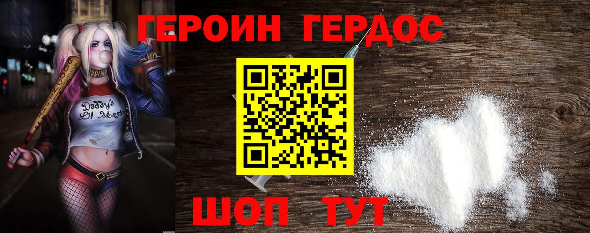 Конаково  ГЕРОИН  Вход с VPN  Героин белый 