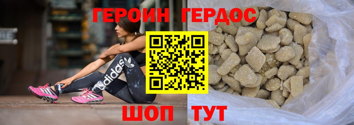 Героин белый Конаково
