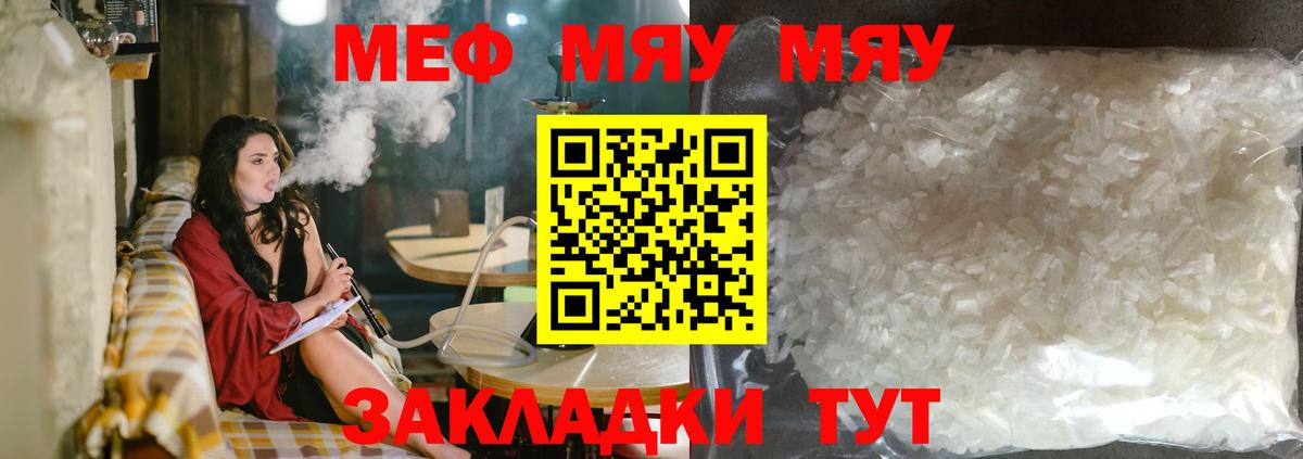 Меф мяу мяу кристаллы Конаково