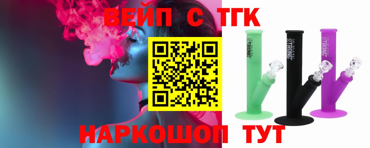 ТГК вейп с тгк Конаково